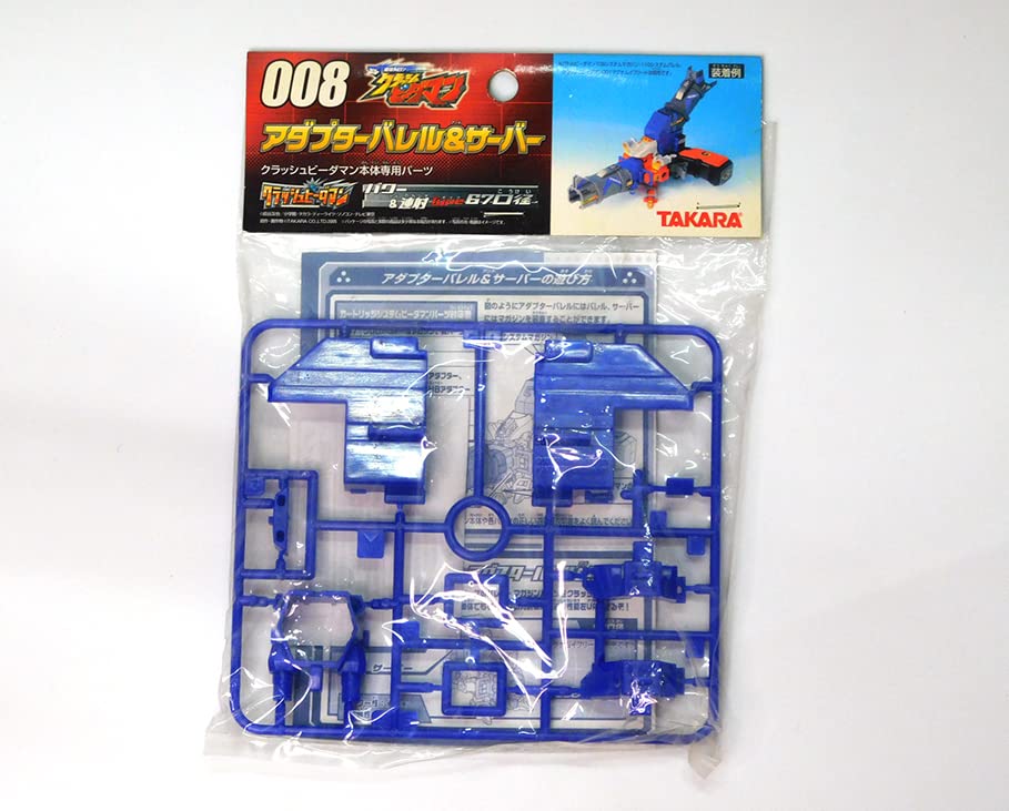 説明書無し未組立クラッシュビーダマンアダプターバレル&サーバー Amazon.co.jp: クラッシュビーダマン 008 アダプターバレル